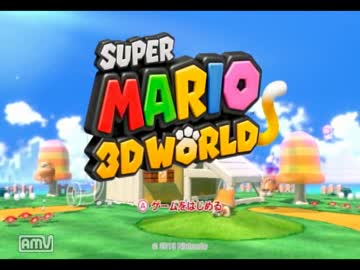 【実況】３人でスーパーマリオ３Dワールドしてみた　part1