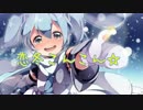 【初音ミク】恋冬こんこん☆【オリジナル】