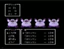 FC版 ドラゴンクエスト4 低レベルクリアーボス戦のみパート1