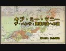 EU４実況　ギブ・ミー・マニー　ザ・ハンサ商業大国への道　第15回