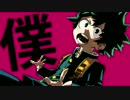僕のヒーローアカデミア / 頑張れって感じの静止画MAD
