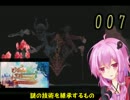 メルルのアトリエ　謎の技術を継承する者　結月ゆかりで実況　007
