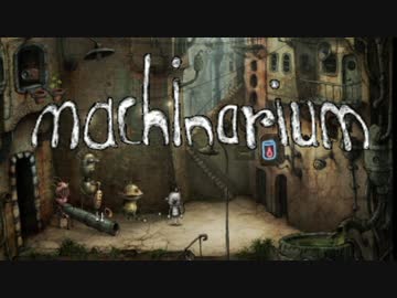 【実況】心暖まるロボットアドベンチャーPart5【Machinarium】