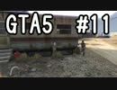 ★女盗賊マミルの過激な英会話#11★PS4版GTA5ミッション攻略実況