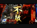 【戦国大戦】覇竜の顎に金星付けたい【正２E】 その２