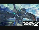 【ゆっくり実況】趣味丸出しのガンプラバトル part12【ガンブレ２】