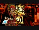 【戦国大戦】小鳥遊家の戦国大戦 Part82【正六位A 一天四海真田vs浅朝】