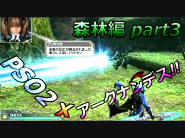 【4人でヤルデスPSO2実況プレイ！】PSO2ァークナンデス!! 1-3話