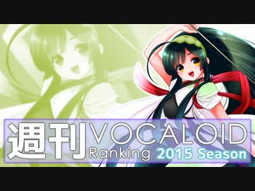 週刊VOCALOIDとUTAUランキング　#382・324
