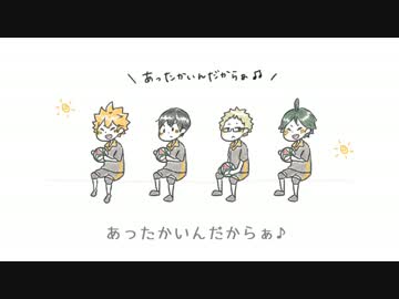 【手描き】烏野と青城であったかいんだからぁ♪【HQ!!】