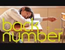恋 back number