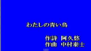 私の青い鳥　　桜田淳子　「カラオケ」