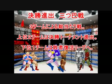 【マッスルファイト】超人レスラータッグ選手権　決勝進出三つ巴戦