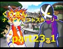 ～菌を集めて戦え！～くりきんナノアイランドストーリーpart23の１