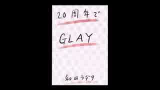 GLAY 本読みCD GLAY本読みCD『20周年でGLAY』 - YouTube