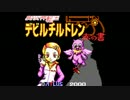 【実況】ﾊﾟﾊﾟを探してﾏｶｲを旅する ﾃﾞﾋﾞﾁﾙ 赤の書 part.1
