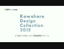 学校法人河原学園　修了・卒業作品展　CM3