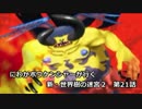 【EXPERT実況】にわかボウケンシャーが行く 新・世界樹の迷宮２【第21話】