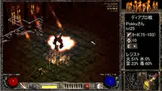【DIABLO2】全キャラHCでHELLクリア part057【ソーサレス編009】