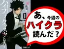 【追悼】あ、ハイファイクラスタの最終回読んだ？