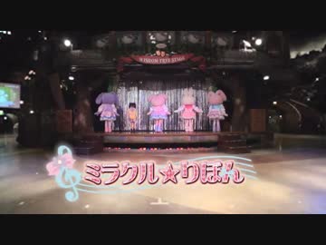 【りりり】ミラクルリボンを踊ってみた【りりりボンボンズ】