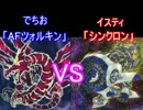 【遊戯王】　18禁調味料のデュエル無双　第四十二回
