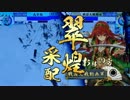 【戦国大戦】矢雨の采配を使ってみた 26矢目 vs守護女神