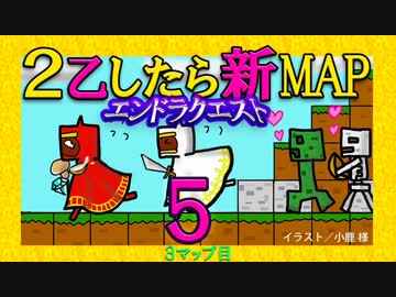 【Minecraft】2乙したら新MAP◆エンドラクエスト◆005【PS3】