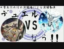 【遊戯王】デュエルなう！！その３０