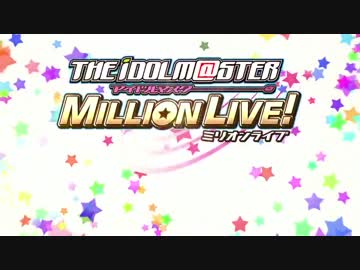 アイドルマスター ミリオンライブ! プラチナスターライブ全PV60fps化