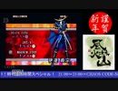 2015-01-01 中野TRF 新春SPその？？ 戦国BASARA X 閉店前野試合