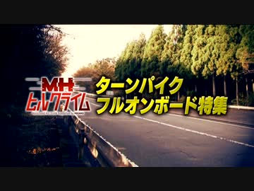 Motorhead Hill Climb On-board HKS GT600(Nissan GT-R)