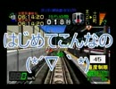8【実況】てぃんくるが電車でGO!2を実況してみた。