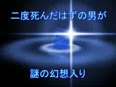 二度死んだはずの男が謎の幻想入り　01話　【木場さん】