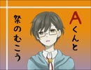 [実況]逢魔ヶ時の先に行こう！　23[Ａくんと祭のむこう]