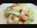 シンプルに！白菜とエビの塩炒め【簡単ボッチめし】