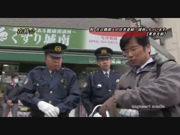 祝 在日韓国人の住民登録！ 情報提供しちゃいます【東京支部】H27/1/24 .mp4