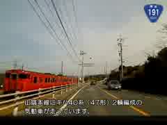 【こくこく動画】国道191号線・下関～益田（その4/16）《川棚～新二見》