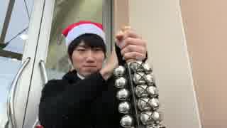 スレイベル 楽器紹介！ クリスマスの音色 山下ユウヘイ
