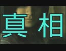 HD版【忌火起草】 真相編 実況プレイ part.3