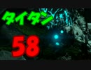 【Destiny】運命を掴み取れ！【58】クラッシュ in アサイラム