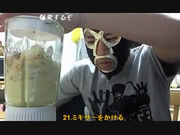 20150129 暗黒放送　ミドリンクを作るぞ！放送 2/3