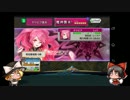 【木箱】チェインクロニクルをゆっくりたちが実況プレイ10【前編】