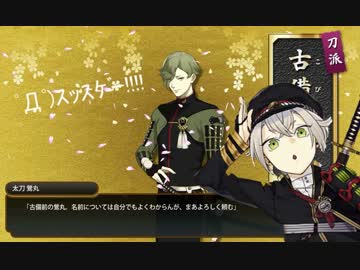 ゆっくり実況 蛍丸が出るまで鍛刀した結果 その2 刀剣乱舞 ニコニコ動画