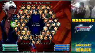 【KOF2002UM】ナルトvsポンザ・10本先取ガチ・その１【西日暮里バーサス】