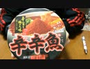 激辛カップ麺を食った