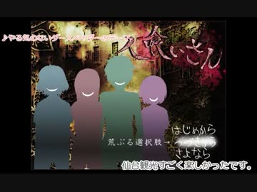 【ハイキュー!!】烏野と音駒のオカン二人で「人喰いさん」パート３