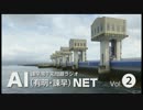 諫早湾干拓問題ラジオAIネット第2回（2015年1月25日）
