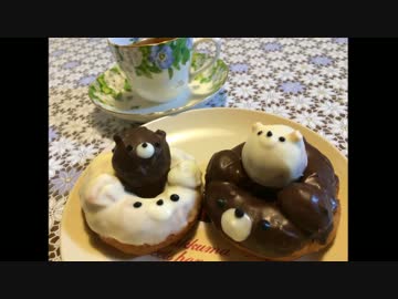 この世のお菓子をくまにする【クマドーナツ編】