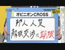 モーニングCROSS 2015/01/29